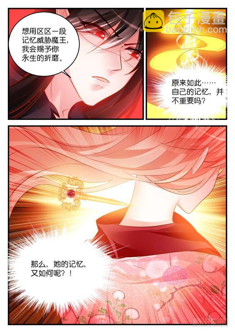 魔王老公欠調教 - 238 - 1