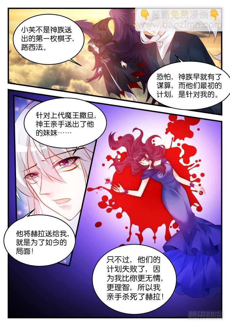 魔王老公欠調教 - 240 - 2