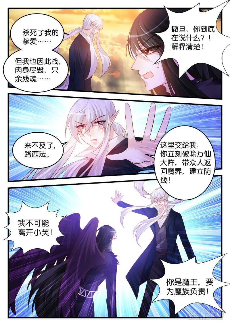 魔王老公欠調教 - 240 - 1