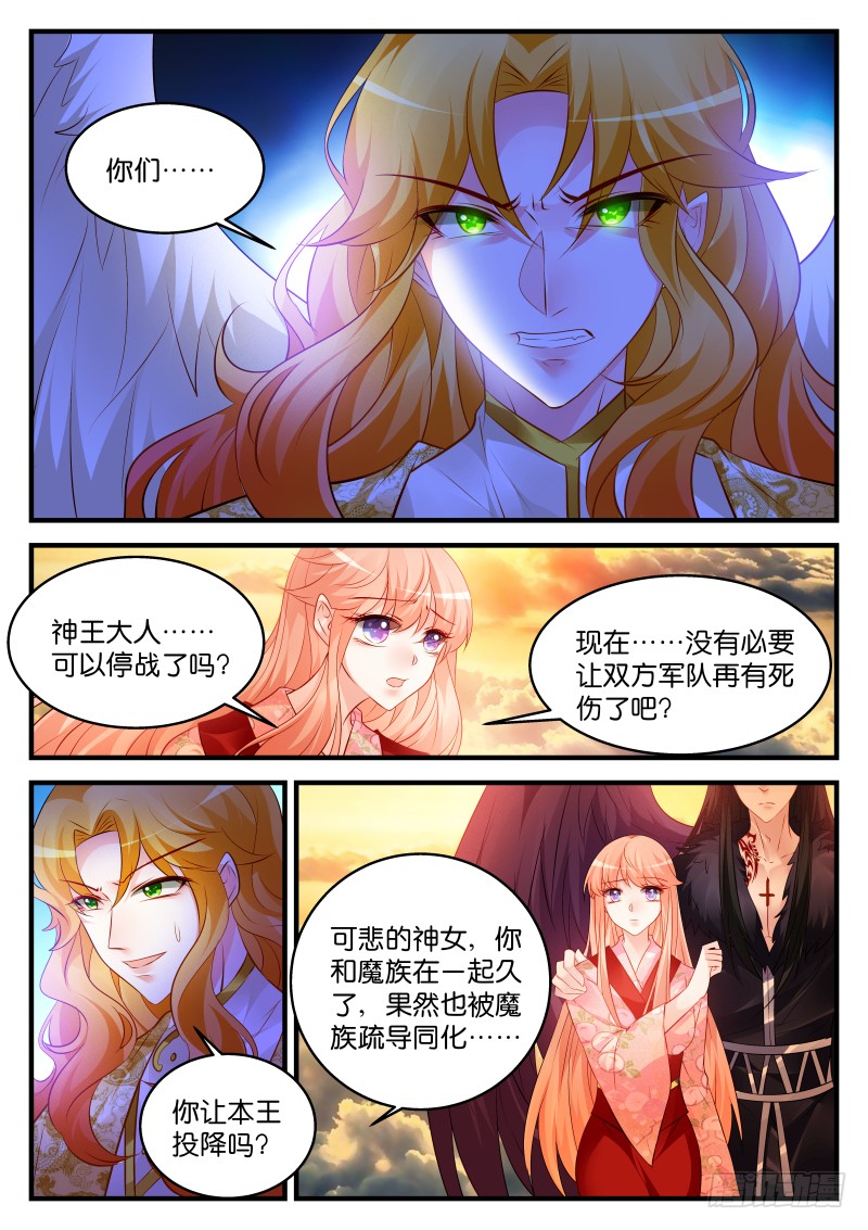 魔王老公欠調教 - 244 - 1