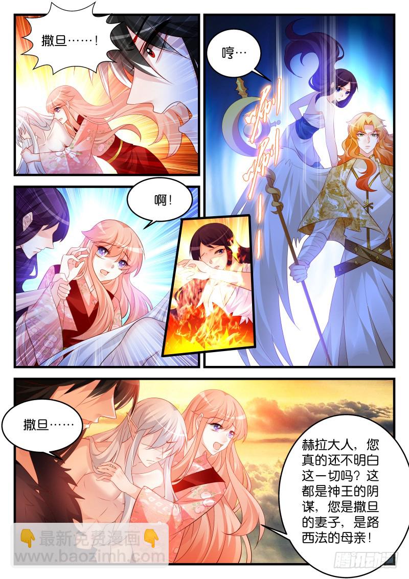 魔王老公欠調教 - 244 - 1