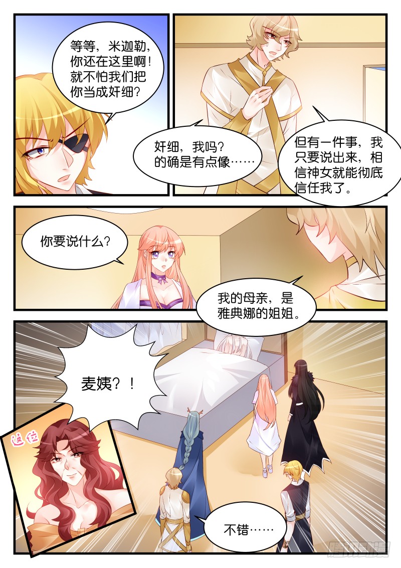 魔王老公欠調教 - 246 - 1