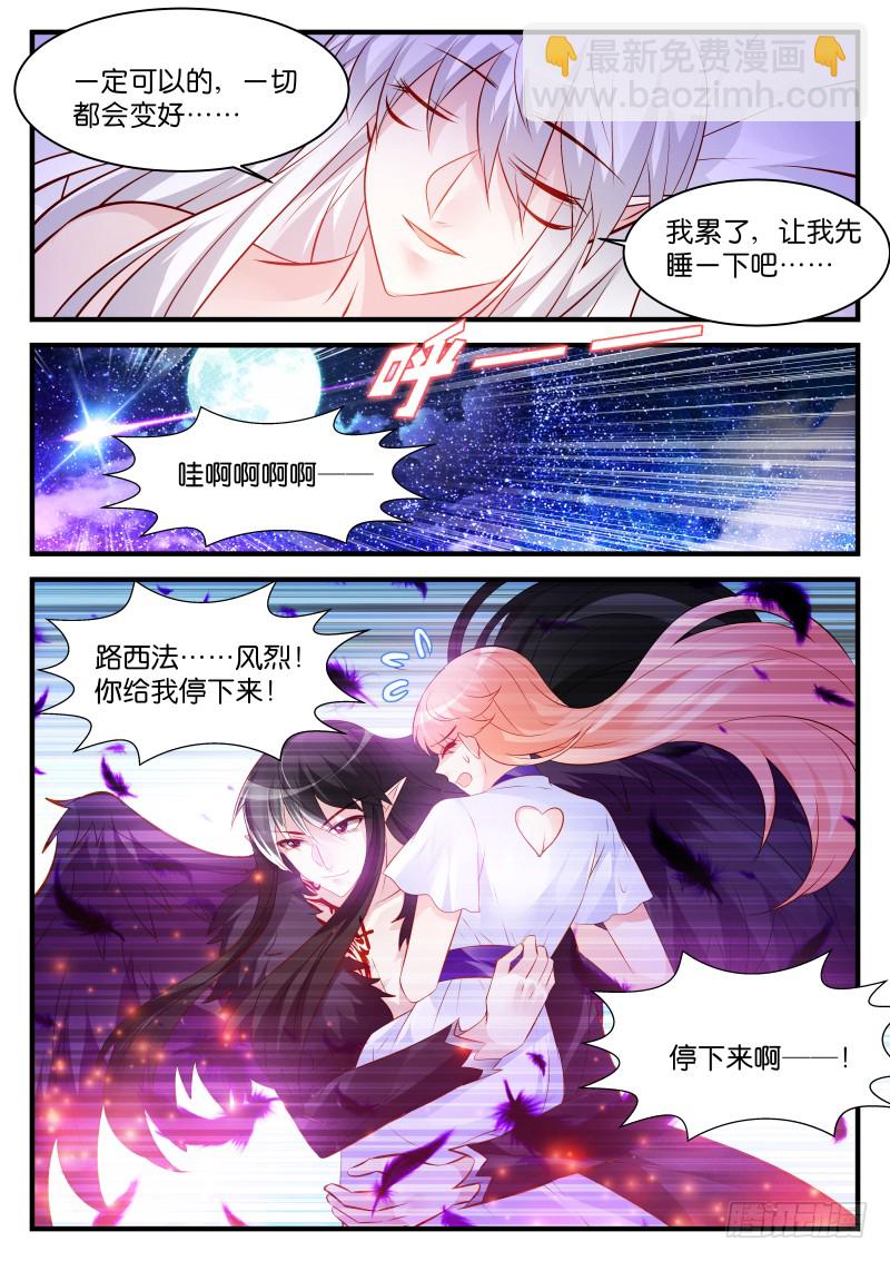 魔王老公欠調教 - 246 - 2