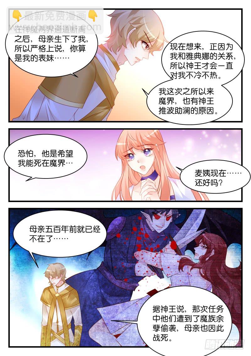 魔王老公欠調教 - 246 - 2