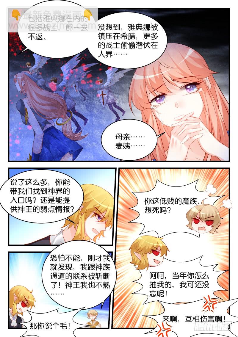 魔王老公欠調教 - 246 - 1