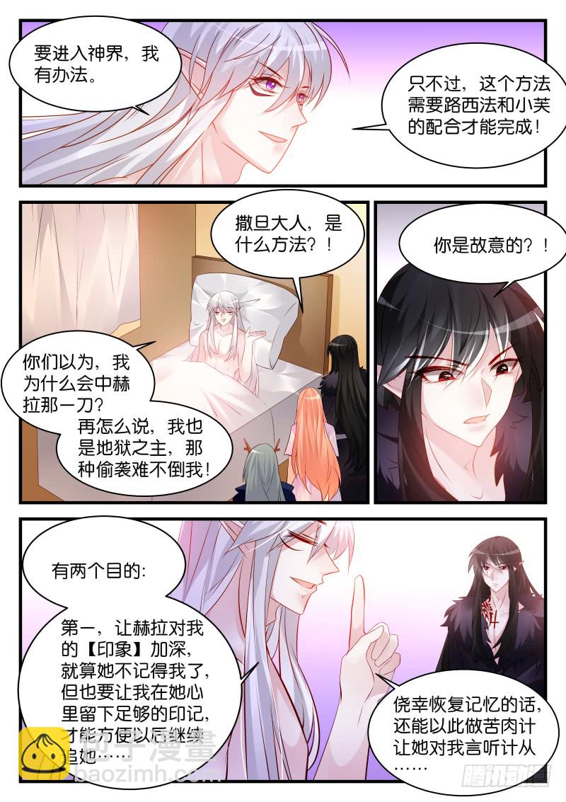 魔王老公欠調教 - 246 - 2