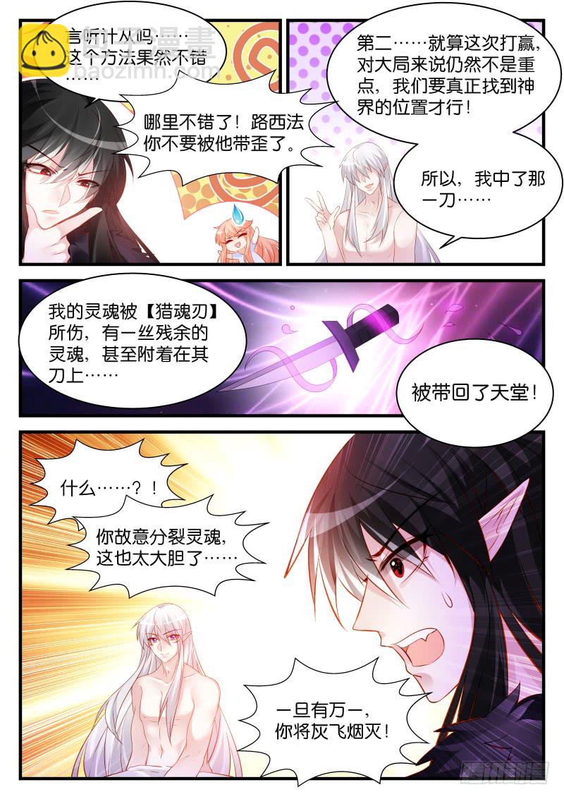 魔王老公欠調教 - 246 - 1