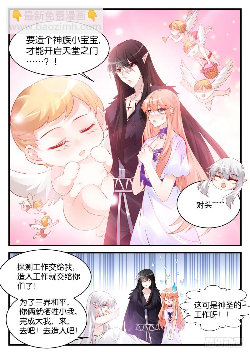 魔王老公欠調教 - 246 - 1