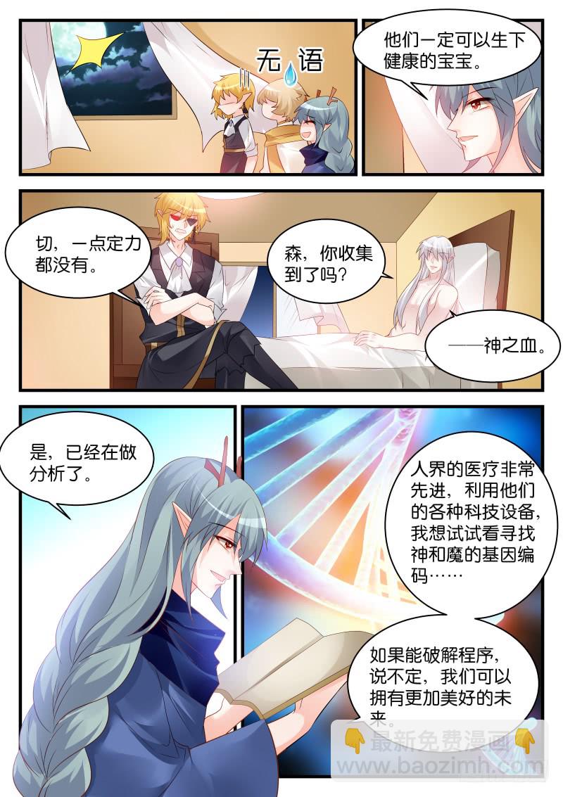 魔王老公欠調教 - 246 - 1