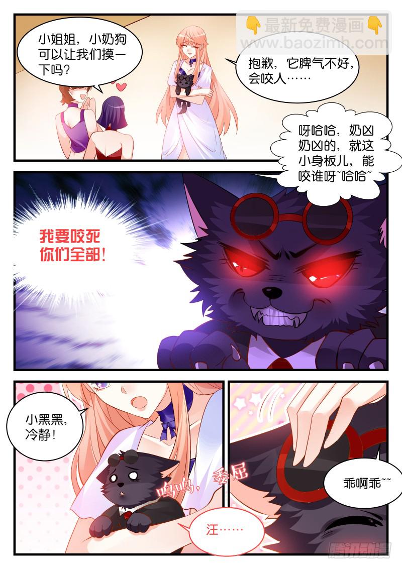 魔王老公欠調教 - 248 - 1