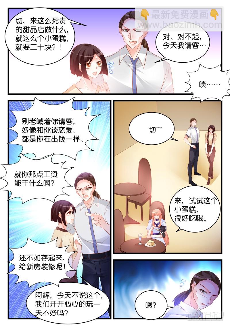 魔王老公欠調教 - 248 - 1