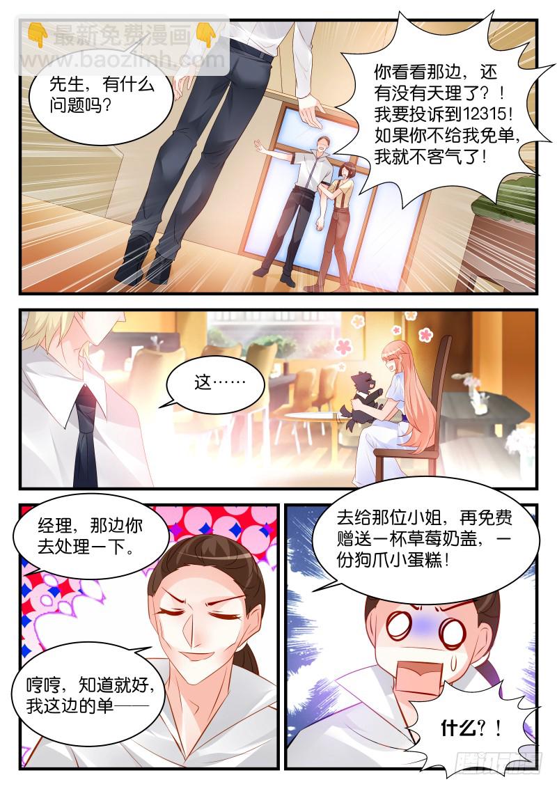 魔王老公欠調教 - 248 - 1