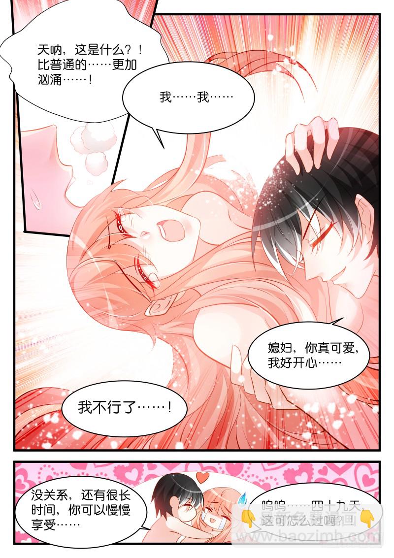 魔王老公欠調教 - 250 - 2