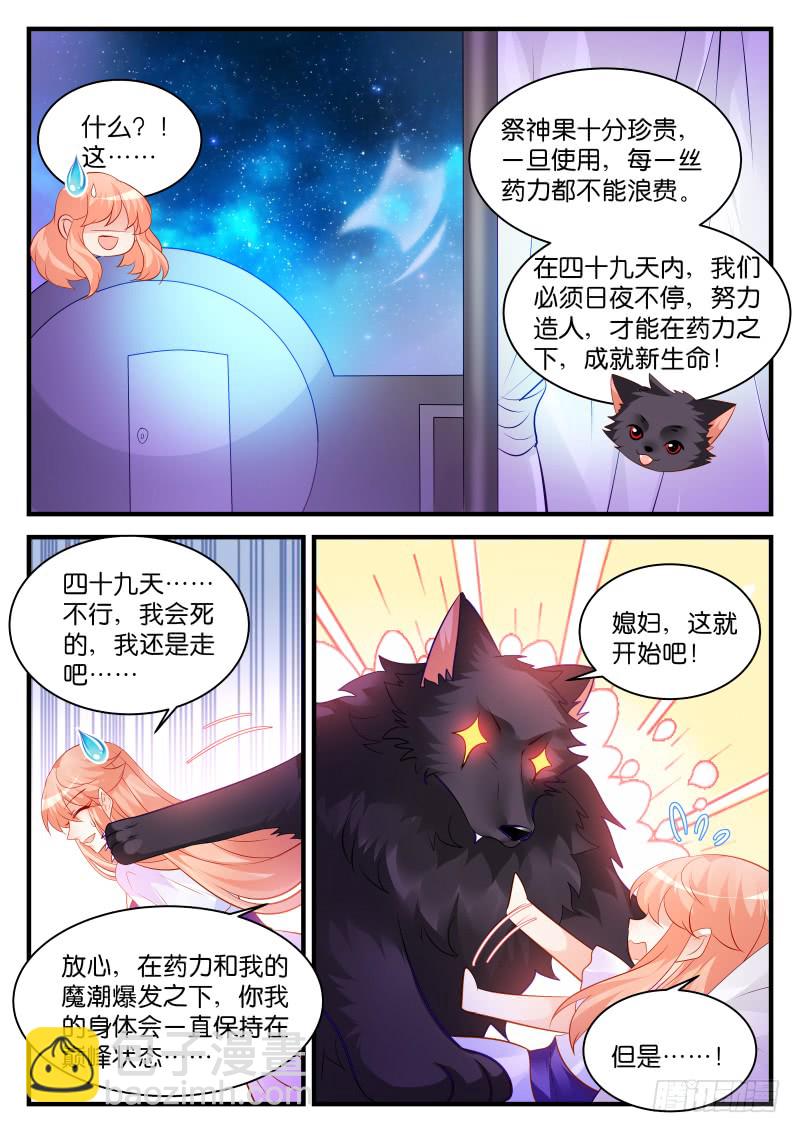 魔王老公欠調教 - 250 - 2