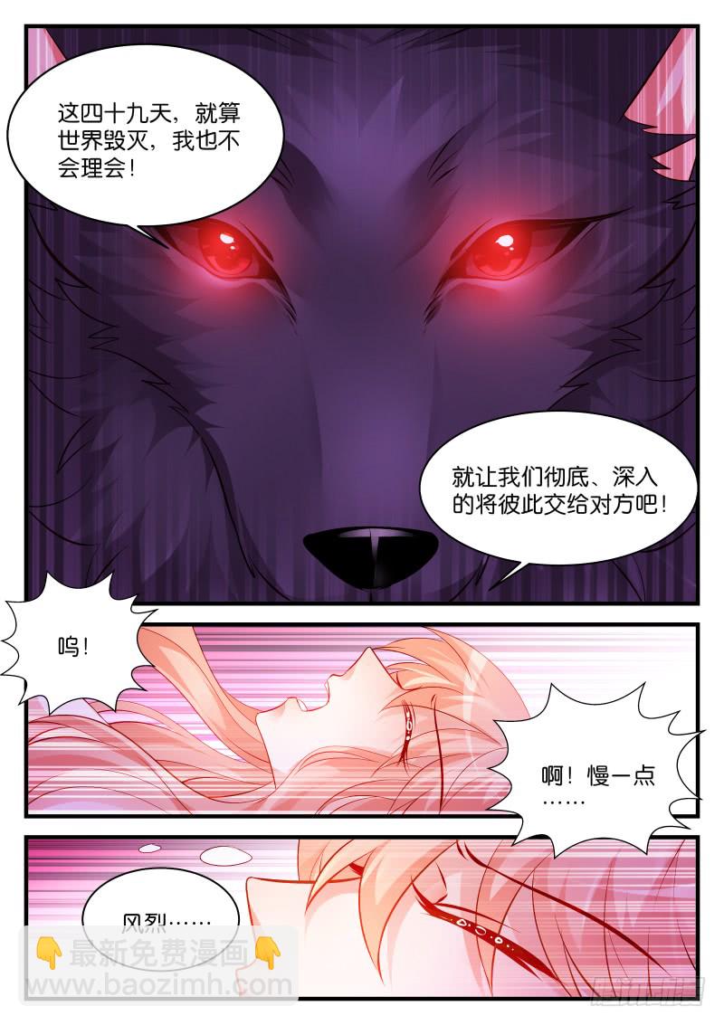 魔王老公欠調教 - 250 - 2