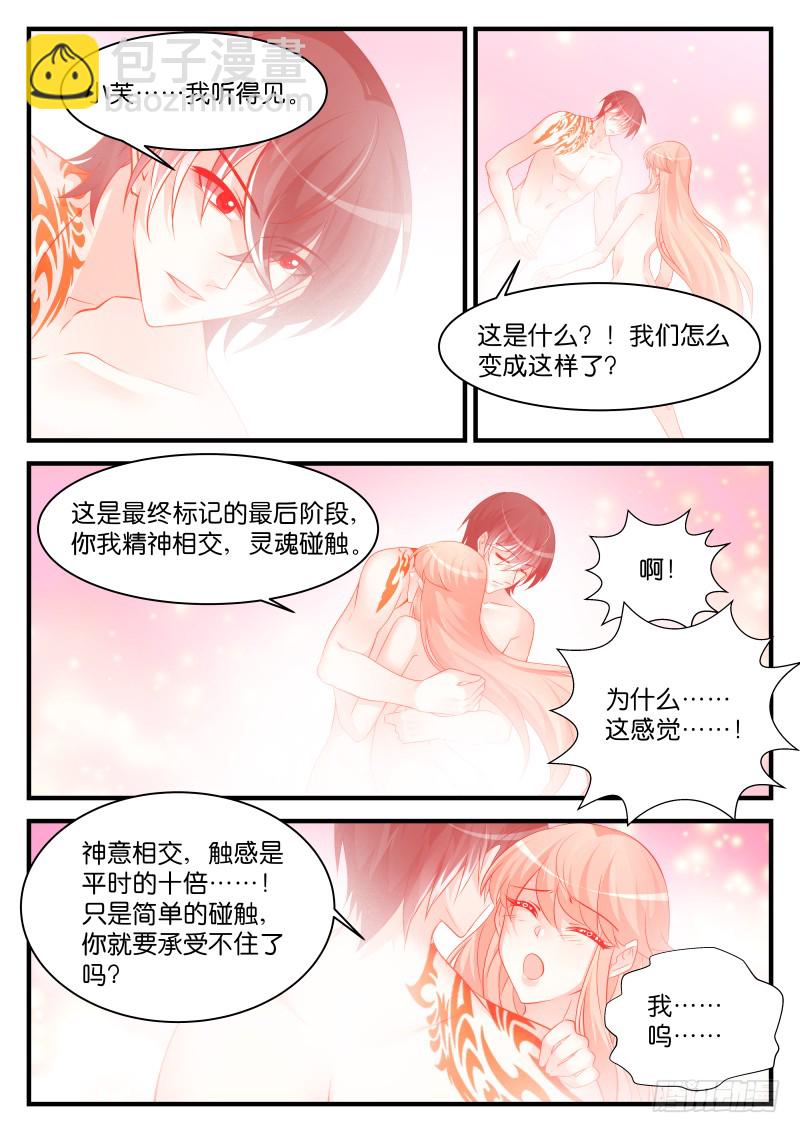 魔王老公欠調教 - 250 - 1