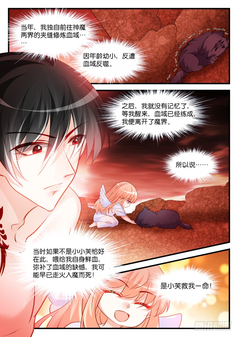 魔王老公欠調教 - 252 - 1