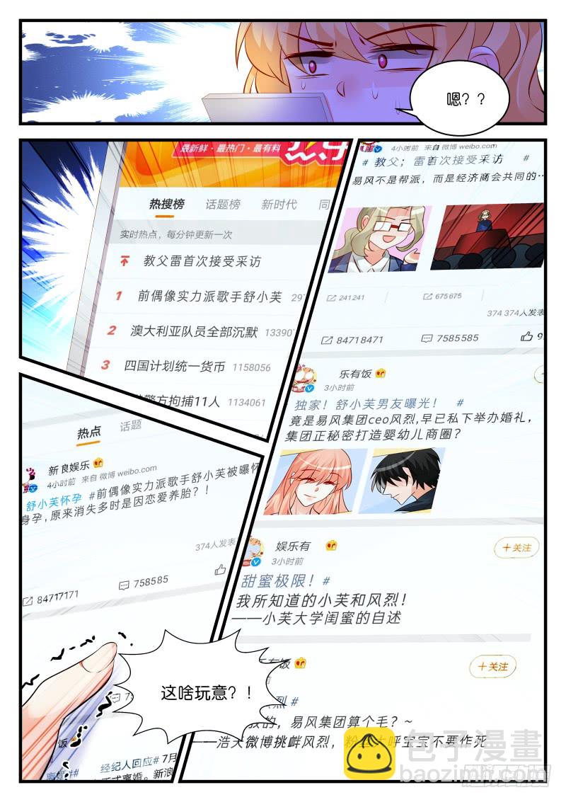 魔王老公欠調教 - 252 - 2