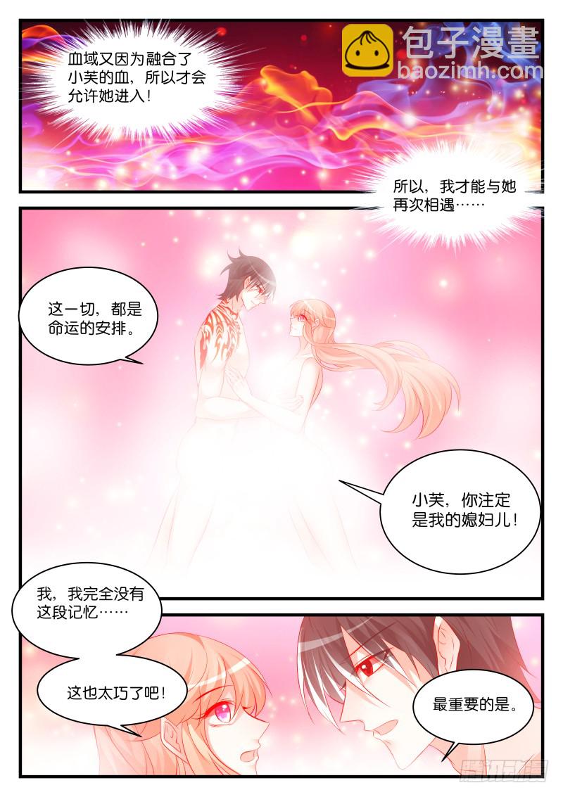 魔王老公欠調教 - 252 - 2