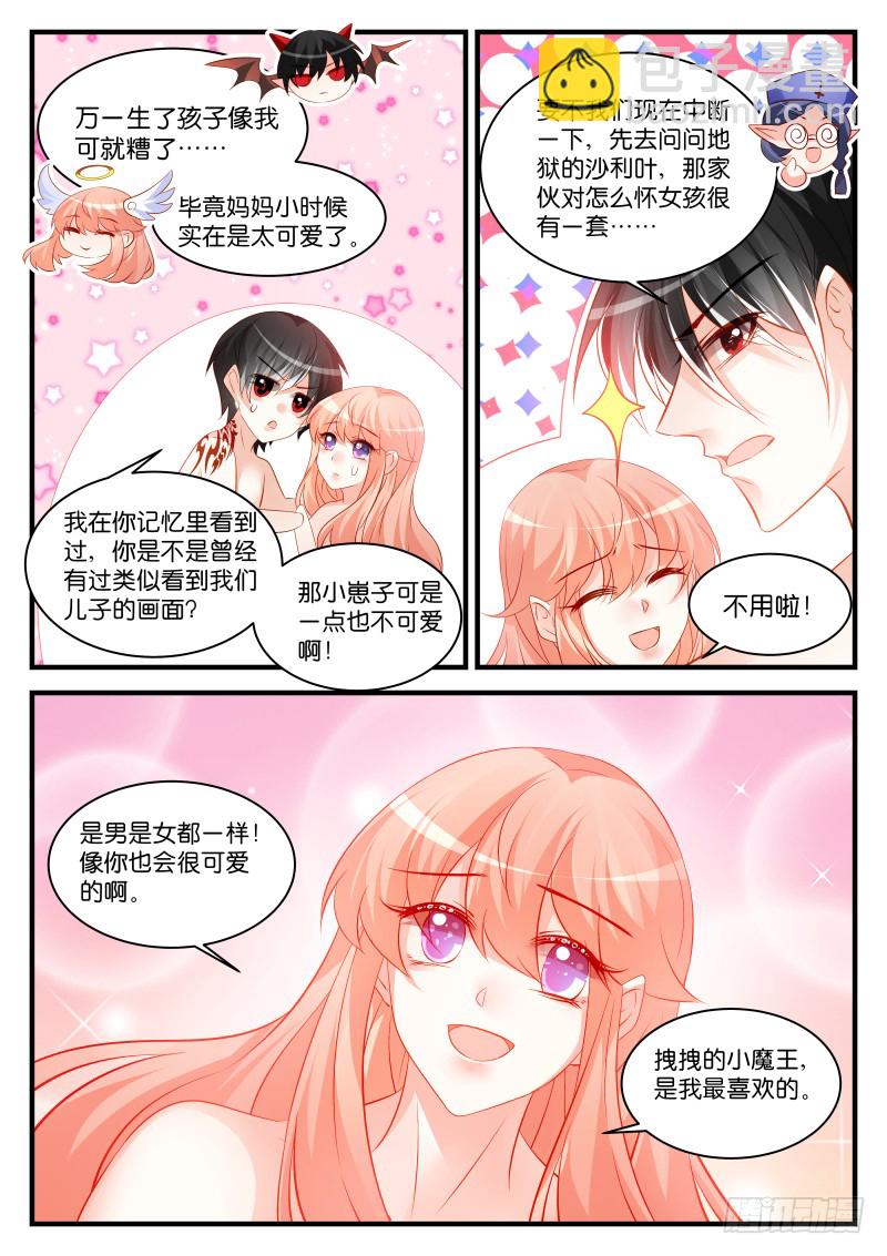 魔王老公欠調教 - 252 - 1