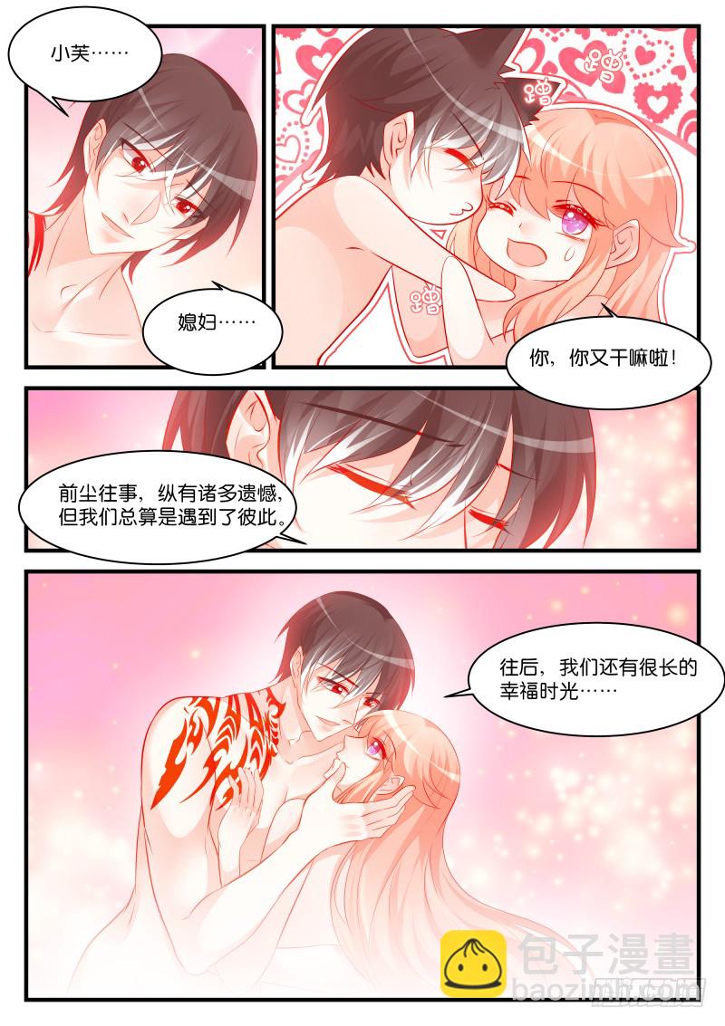 魔王老公欠調教 - 252 - 2