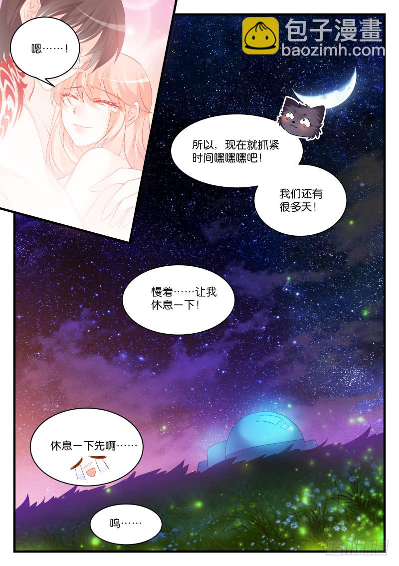 魔王老公欠調教 - 252 - 1