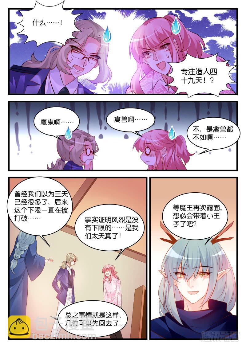 魔王老公欠調教 - 252 - 2