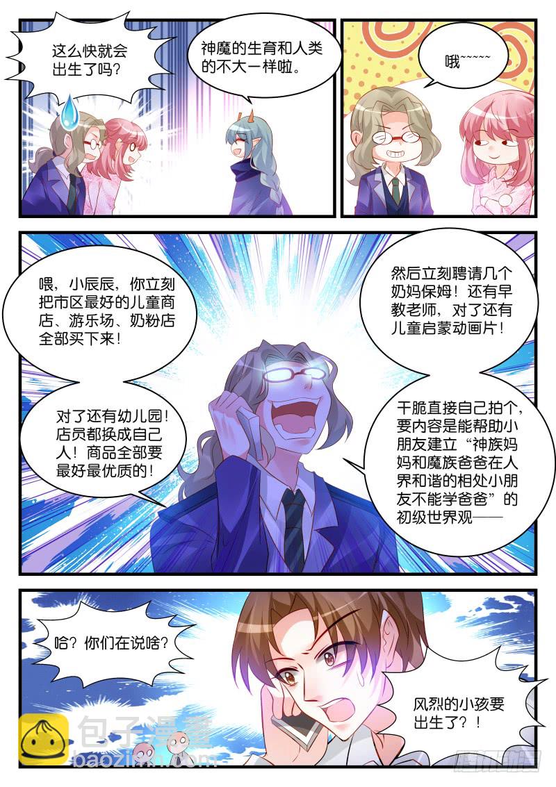 魔王老公欠調教 - 252 - 1