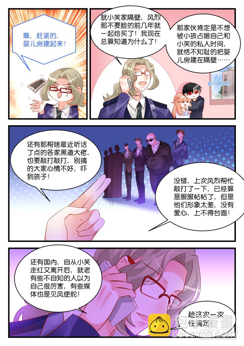 魔王老公欠調教 - 252 - 2