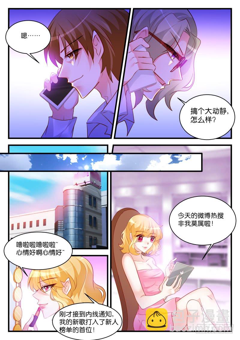 魔王老公欠調教 - 252 - 1