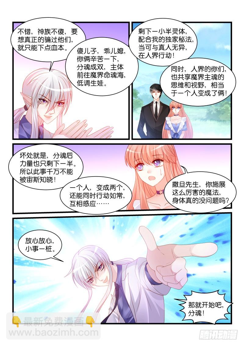 魔王老公欠調教 - 255 - 2