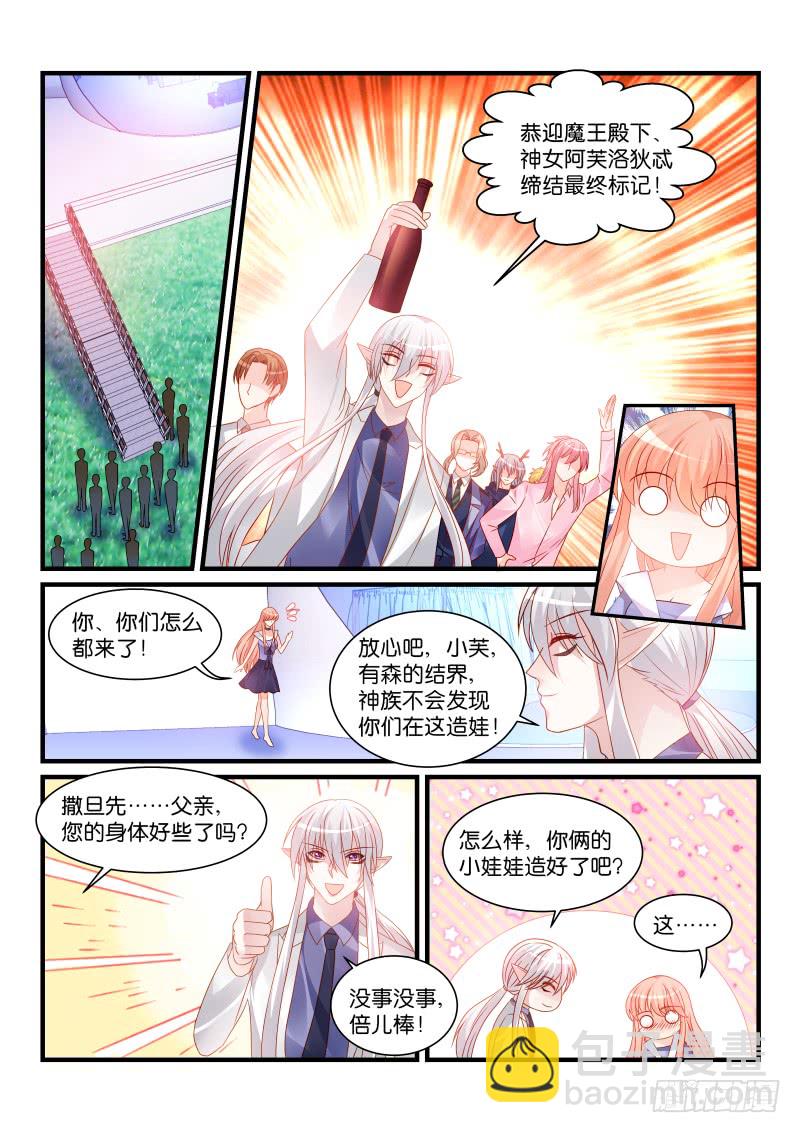 魔王老公欠調教 - 255 - 2