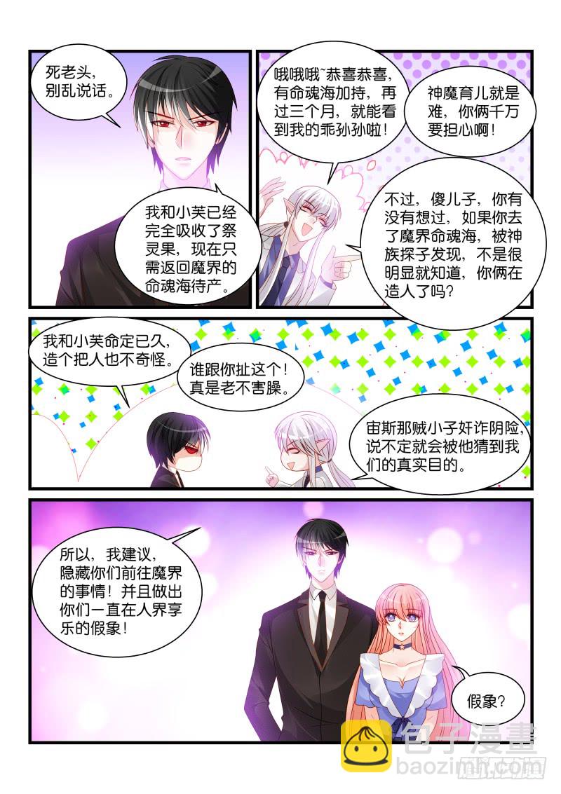 魔王老公欠調教 - 255 - 1