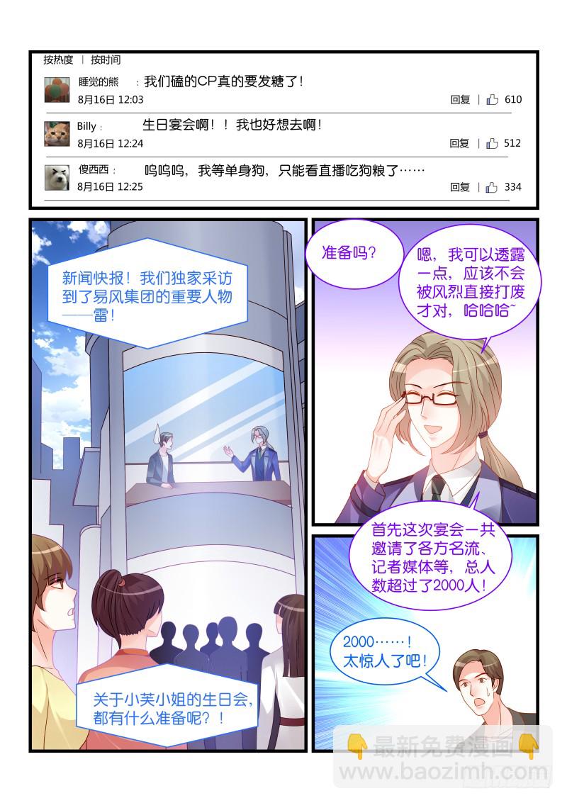 魔王老公欠調教 - 257 - 1