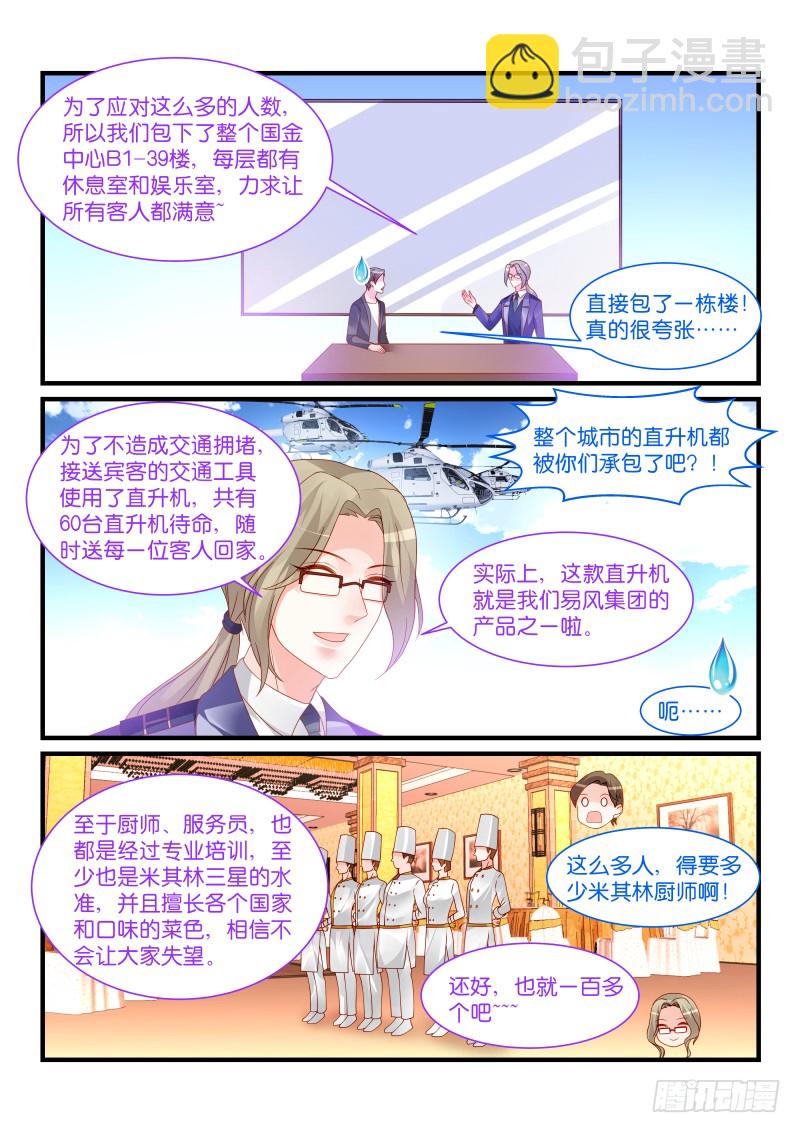 魔王老公欠調教 - 257 - 2