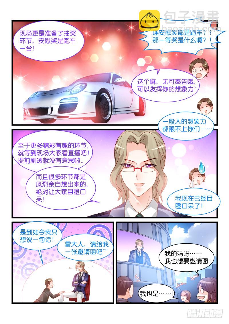 魔王老公欠調教 - 257 - 3