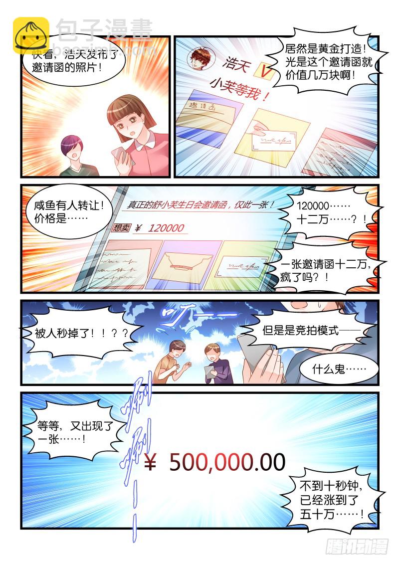 魔王老公欠調教 - 257 - 1