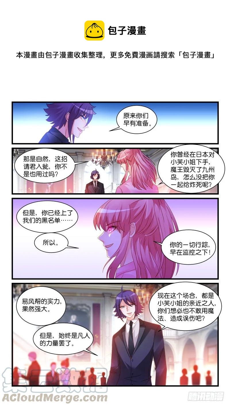 魔王老公欠調教 - 261 - 1