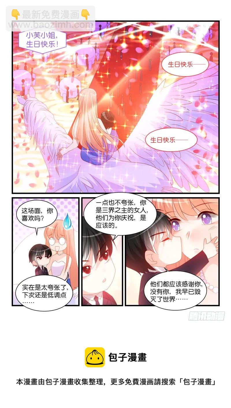 魔王老公欠調教 - 261 - 2