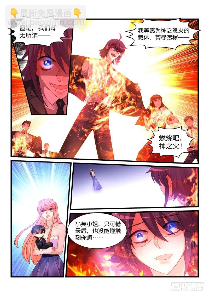 魔王老公欠調教 - 261 - 2