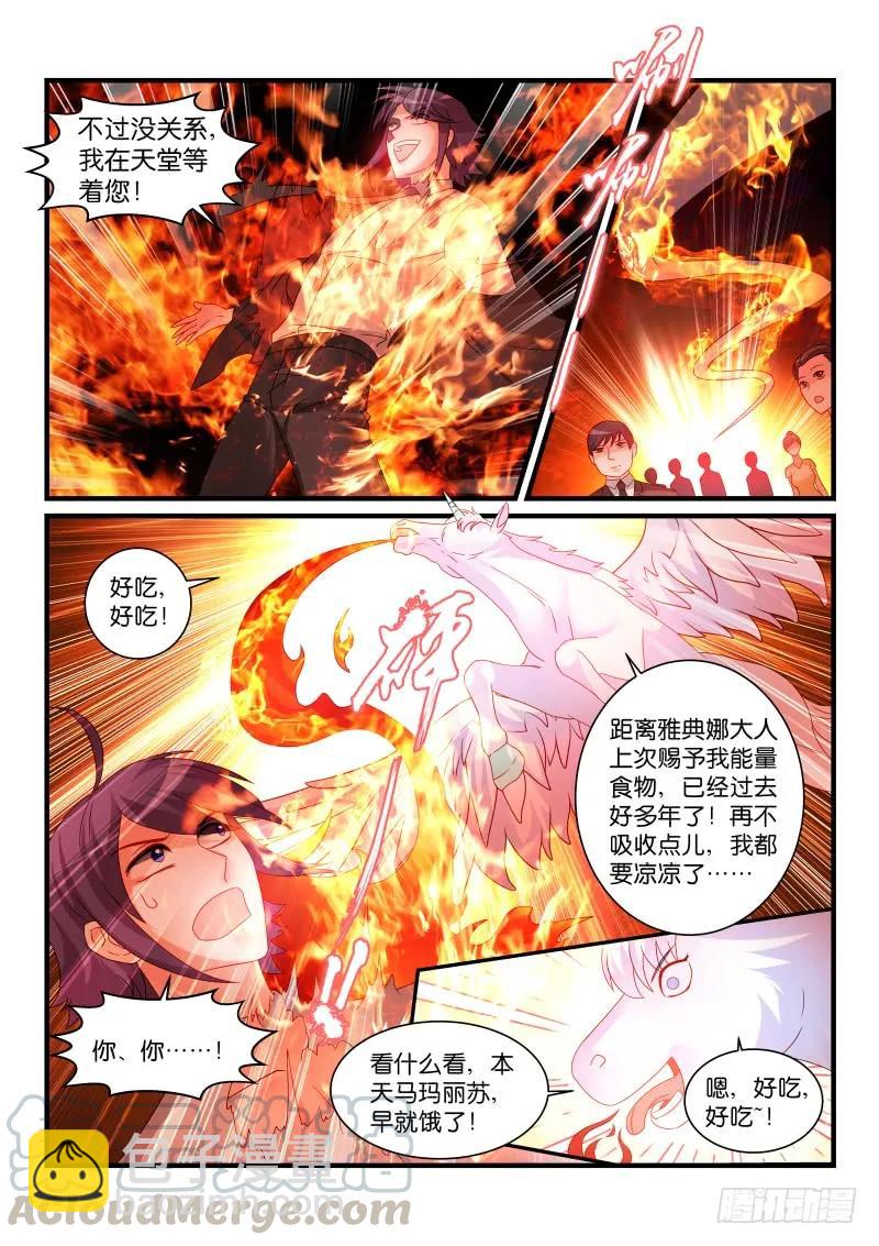 魔王老公欠調教 - 261 - 1