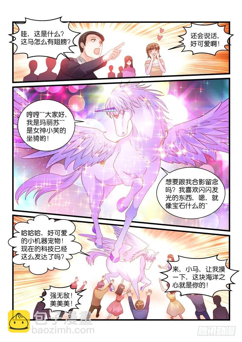 魔王老公欠調教 - 261 - 2