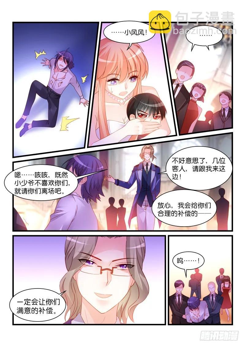 魔王老公欠調教 - 261 - 2