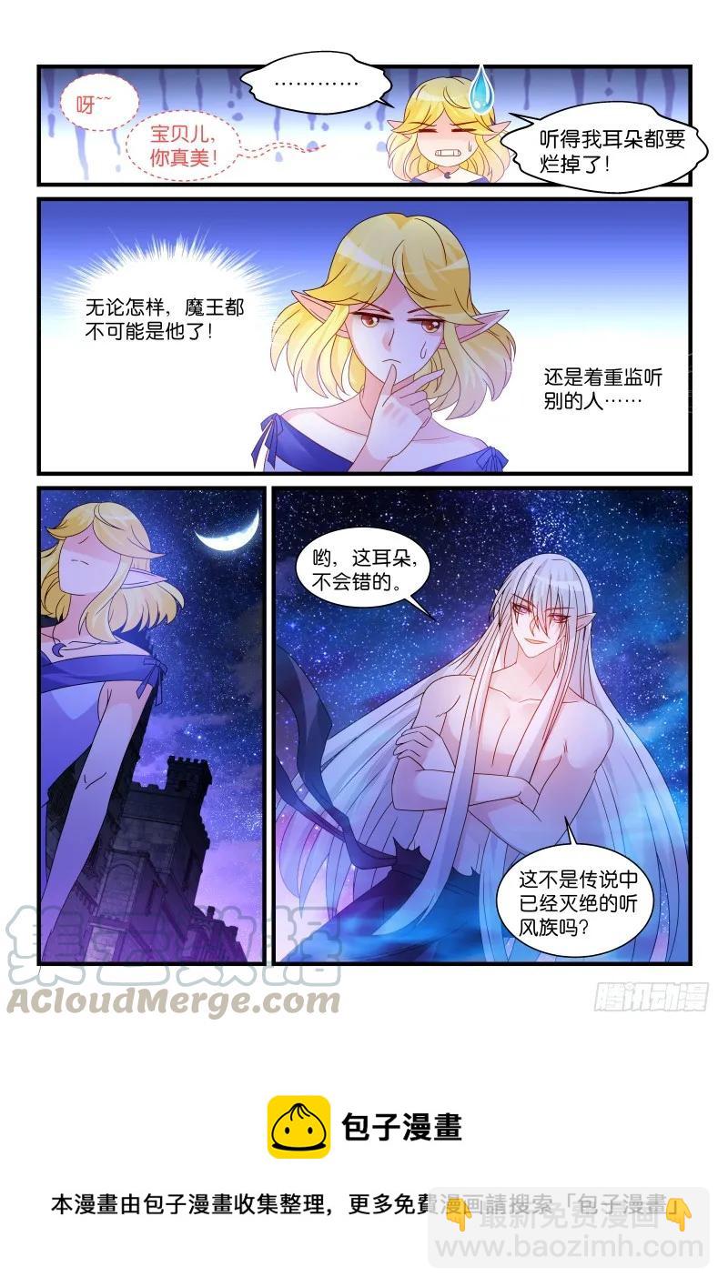 魔王老公欠調教 - 263 - 2