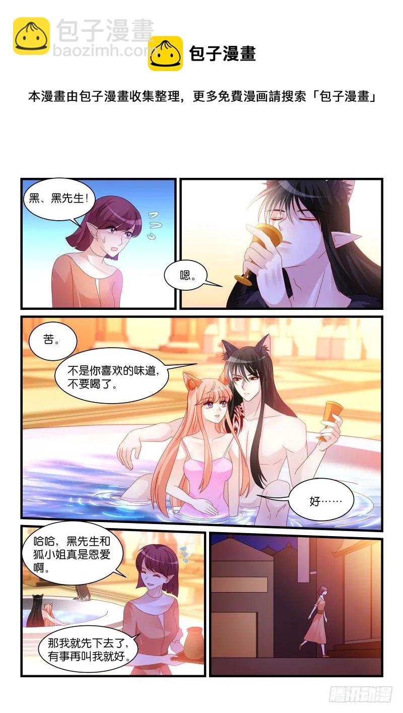 魔王老公欠調教 - 263 - 1