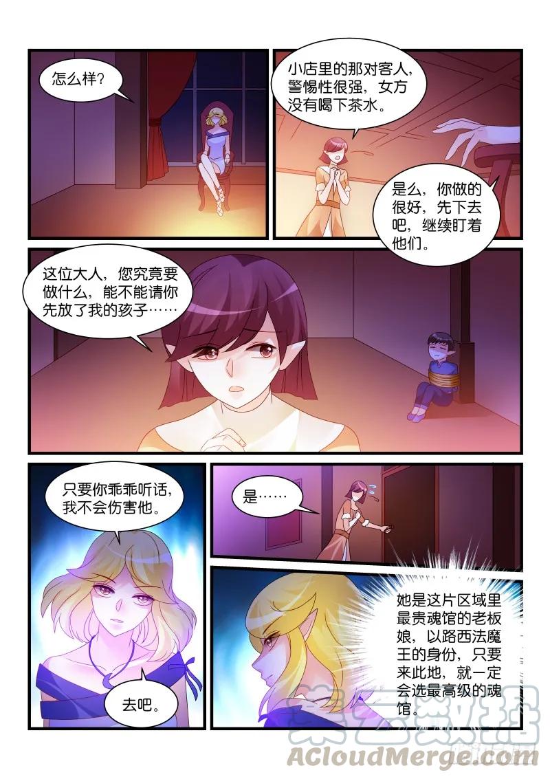 魔王老公欠調教 - 263 - 2