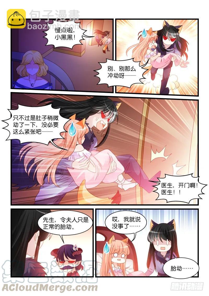 魔王老公欠調教 - 263 - 1