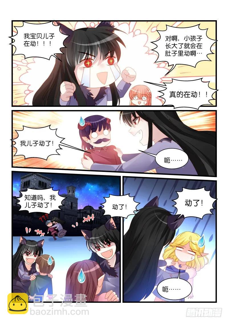 魔王老公欠調教 - 263 - 2