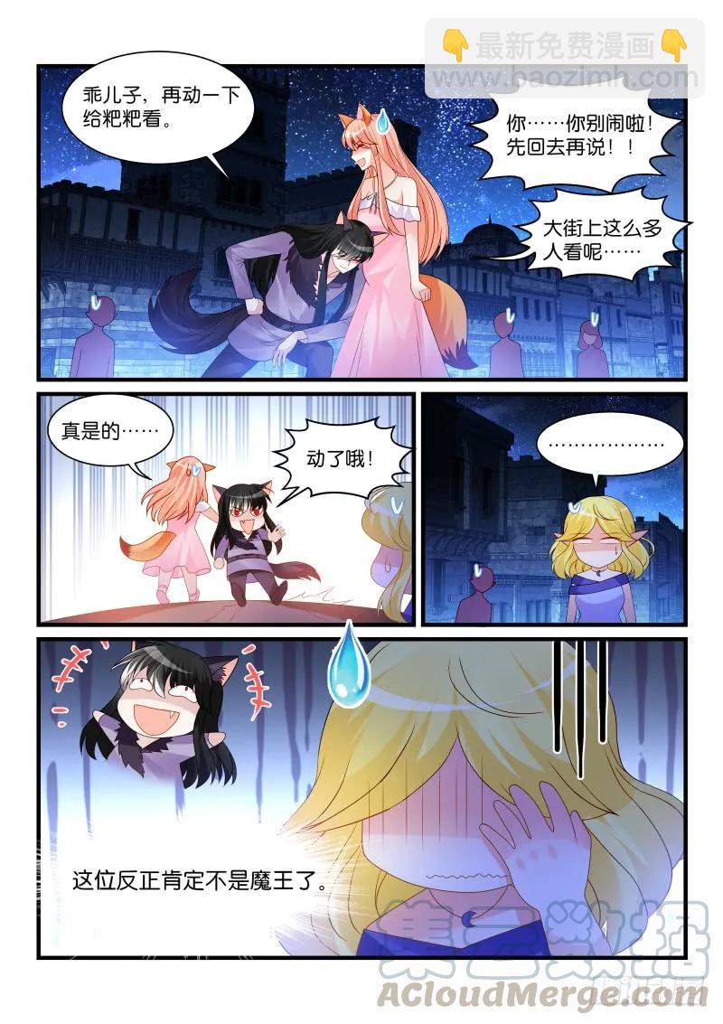 魔王老公欠調教 - 263 - 3