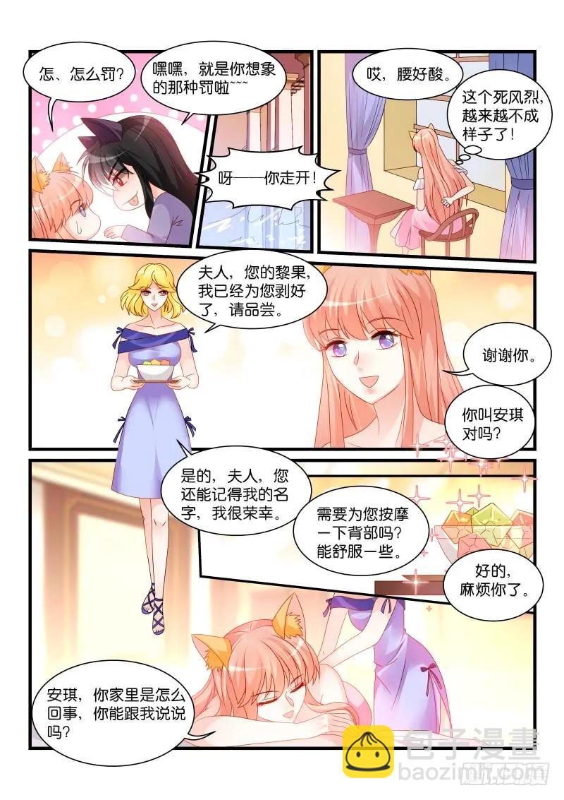 魔王老公欠調教 - 265 - 2